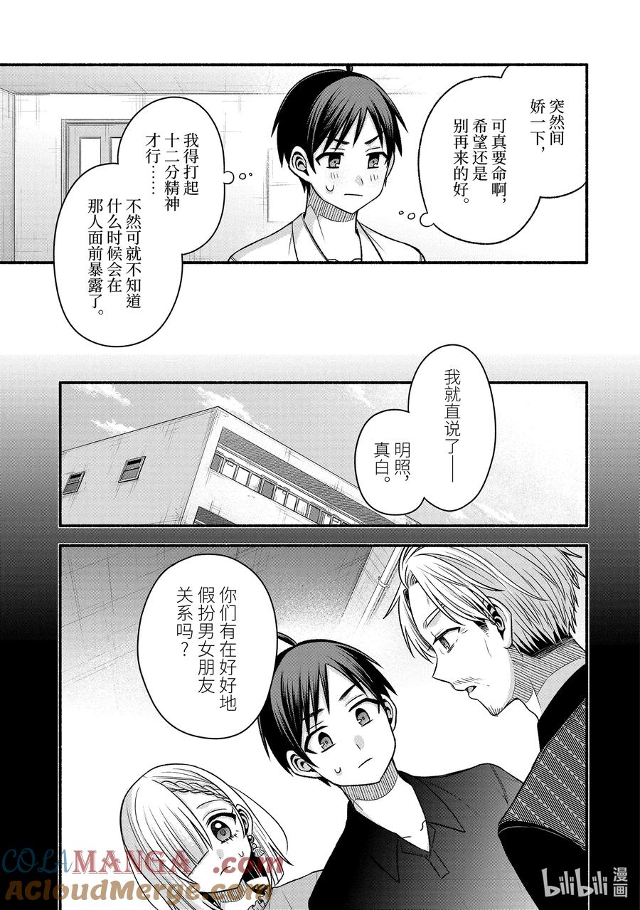《朋友的妹妹只喜欢烦我》43-1 虚假的女友只对我热情 第11页