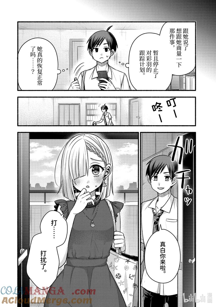 《朋友的妹妹只喜欢烦我》43-1 虚假的女友只对我热情 第4页