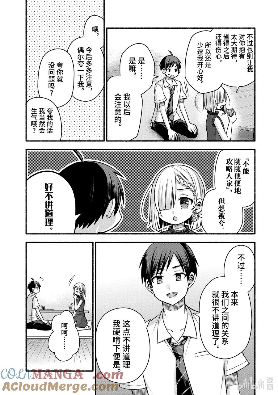《朋友的妹妹只喜欢烦我》43-1 虚假的女友只对我热情 第9页