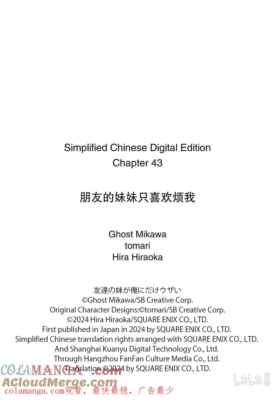 《朋友的妹妹只喜欢烦我》43-1 虚假的女友只对我热情 第13页