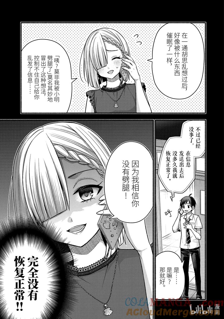 《朋友的妹妹只喜欢烦我》43-1 虚假的女友只对我热情 第3页