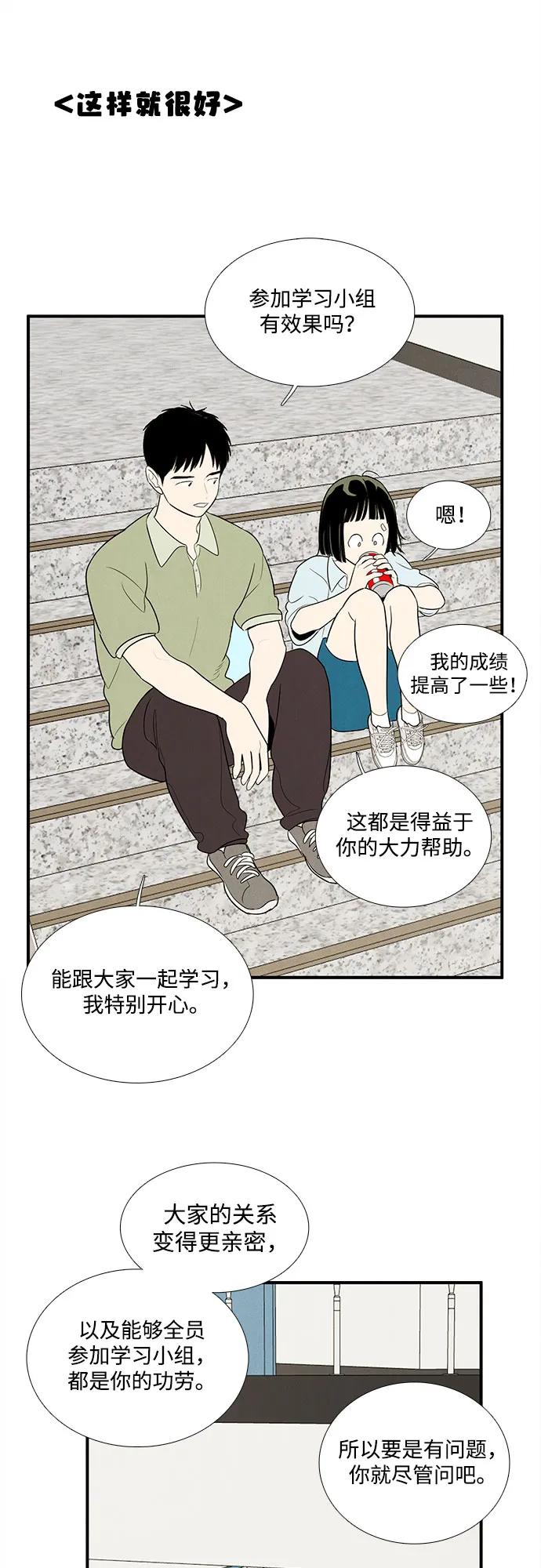 世纪末青苹果补习班 - 第146话 - 第48张图