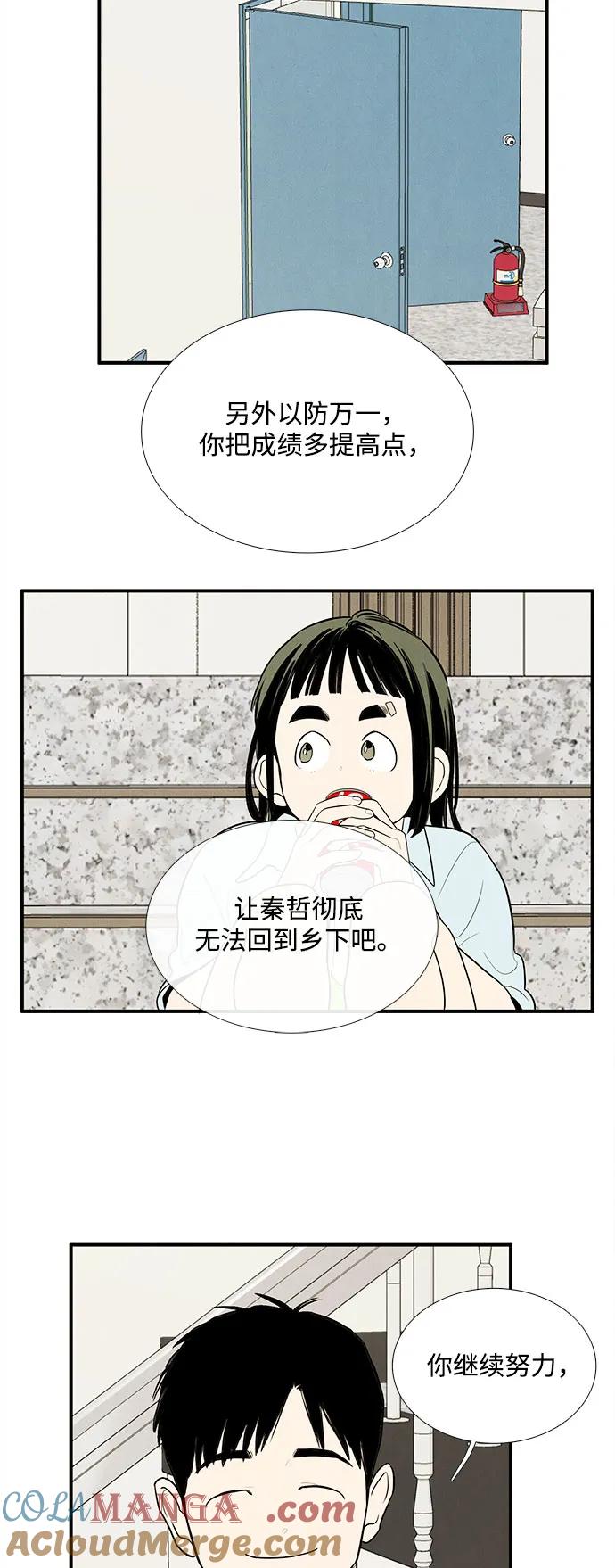 世纪末青苹果补习班 - 第146话 - 第49张图