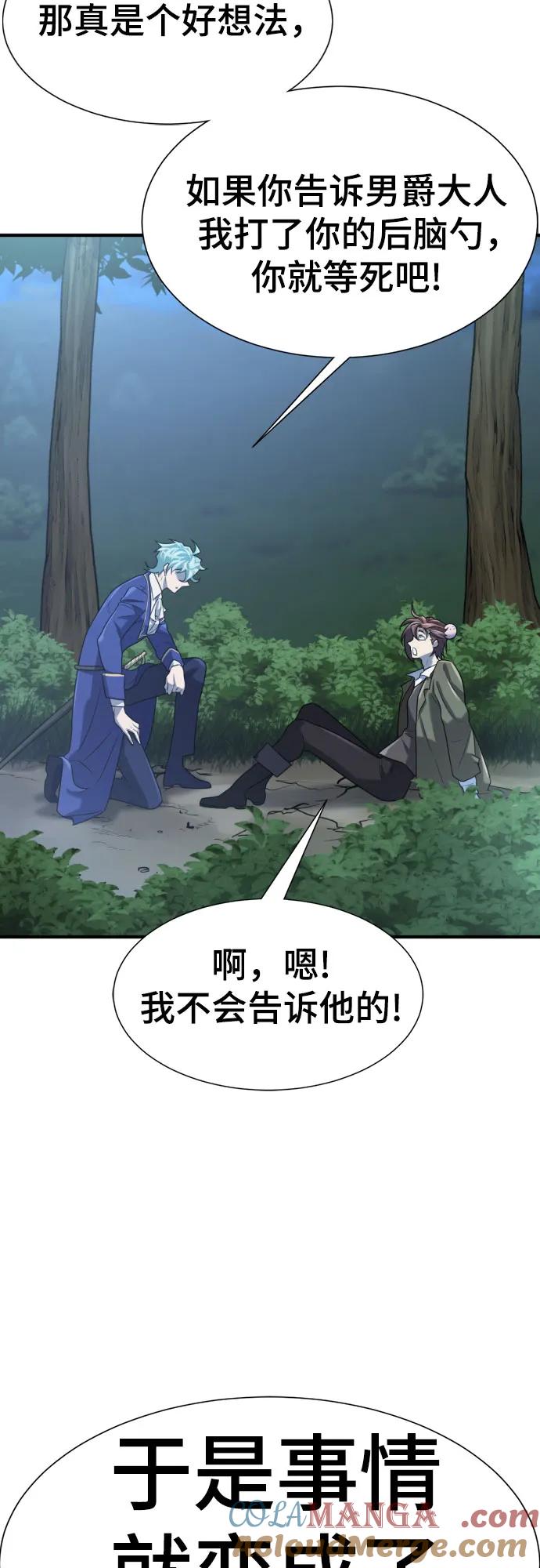 史诗级领地设计师 第158话 第37页