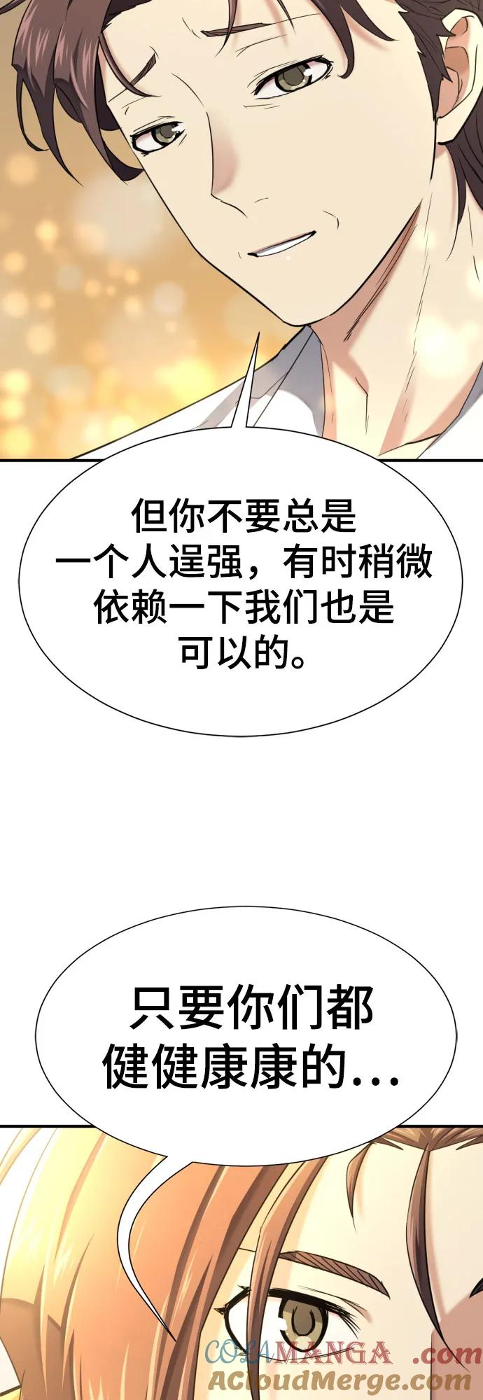 史诗级领地设计师 第158话 第52页