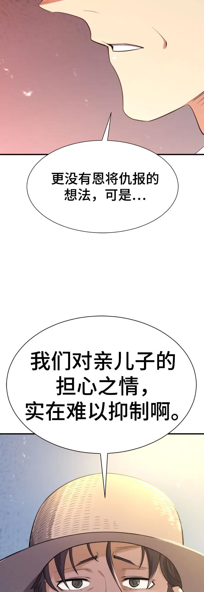 史诗级领地设计师 第158话 第8页