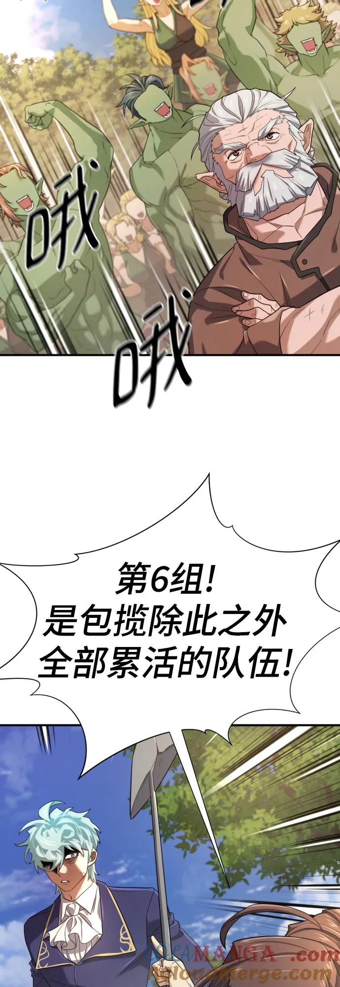 史诗级领地设计师 第158话 第64页