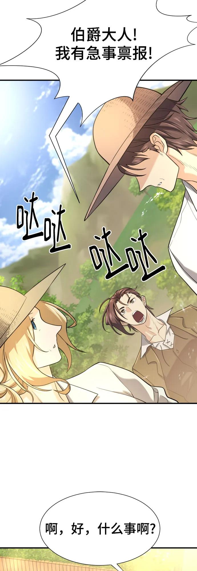 史诗级领地设计师 第158话 第44页