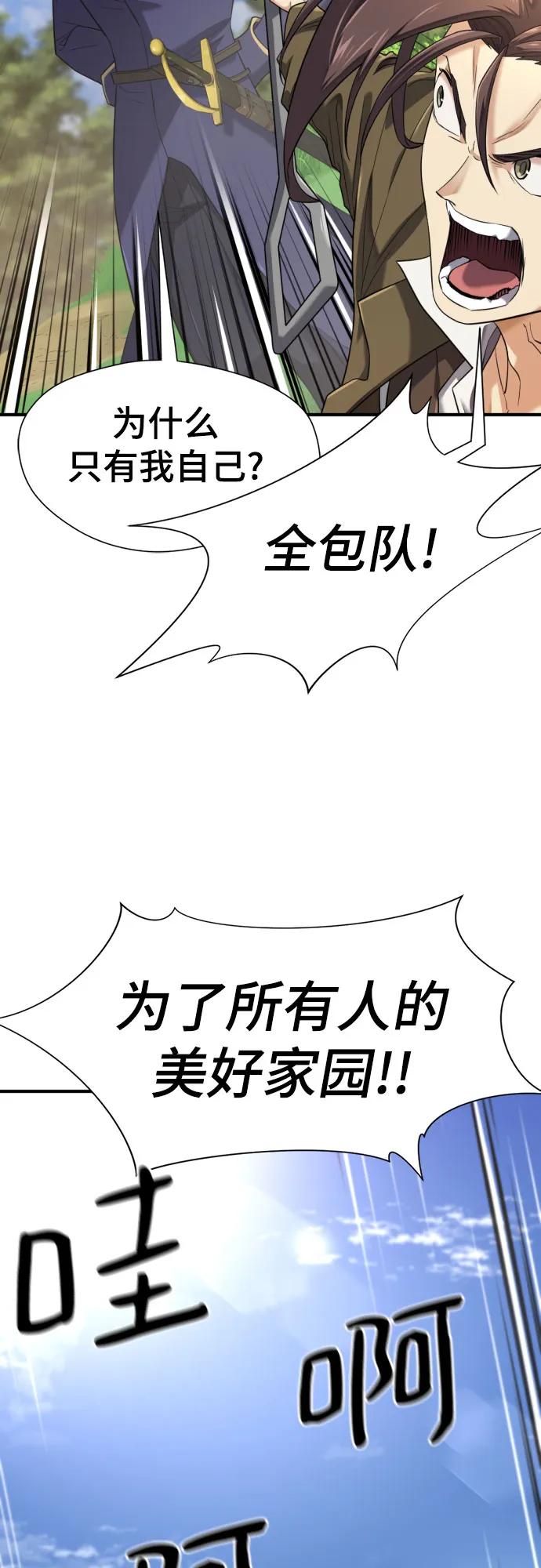 史诗级领地设计师 第158话 第65页