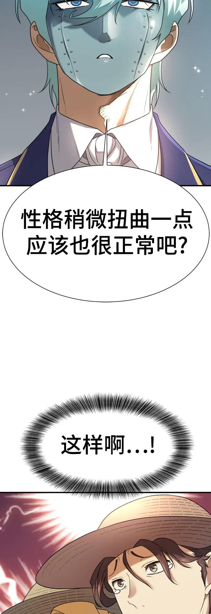 史诗级领地设计师 第158话 第29页
