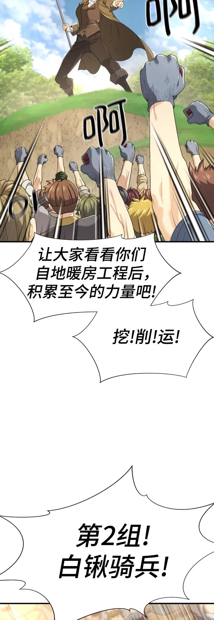 史诗级领地设计师 第158话 第60页