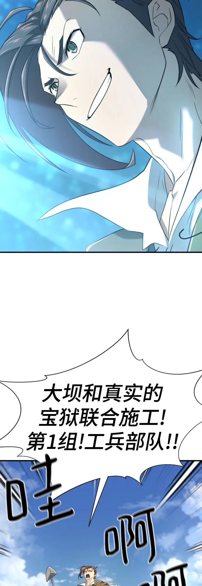 史诗级领地设计师 第158话 第59页