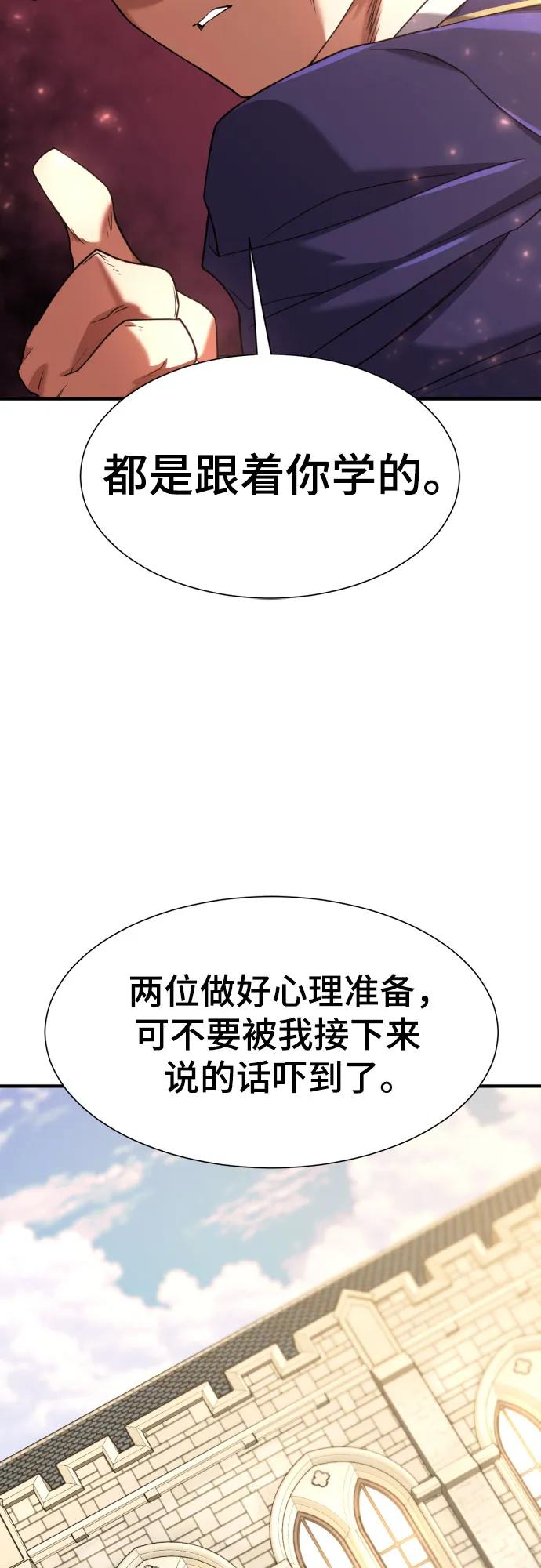 史诗级领地设计师 第158话 第48页
