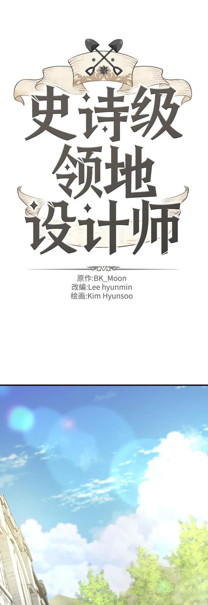 史诗级领地设计师 第158话 第2页