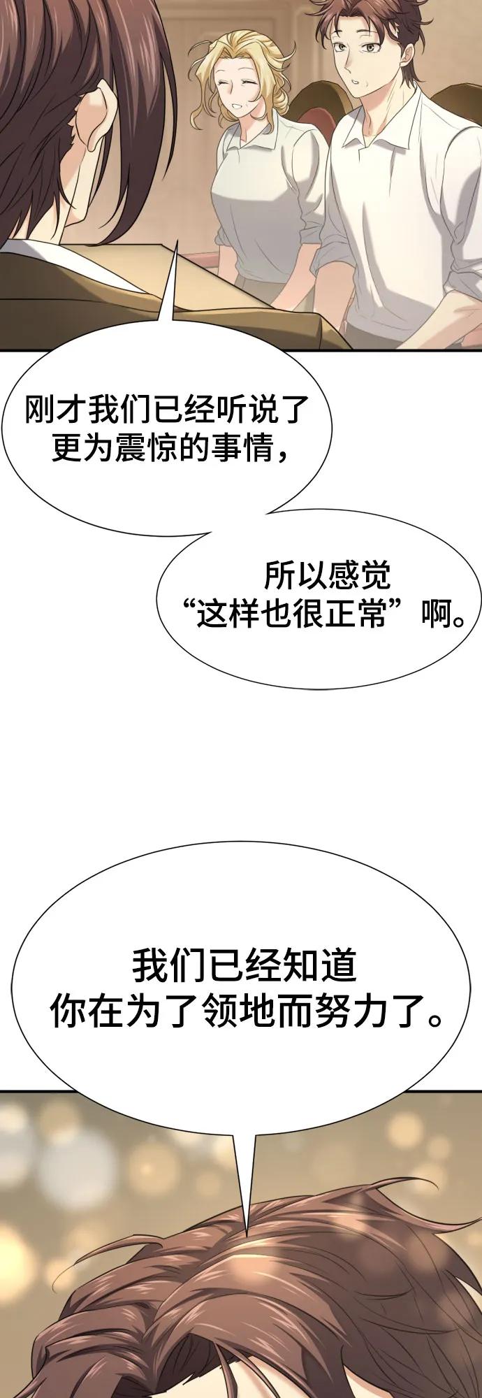 史诗级领地设计师 第158话 第51页