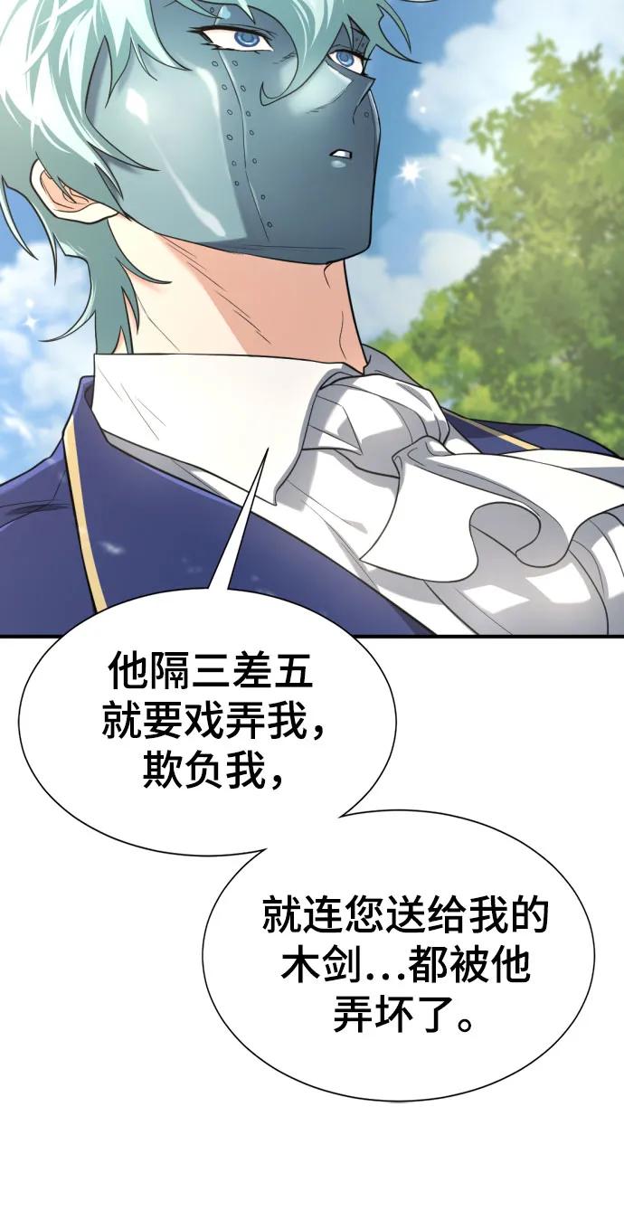 史诗级领地设计师 第158话 第23页