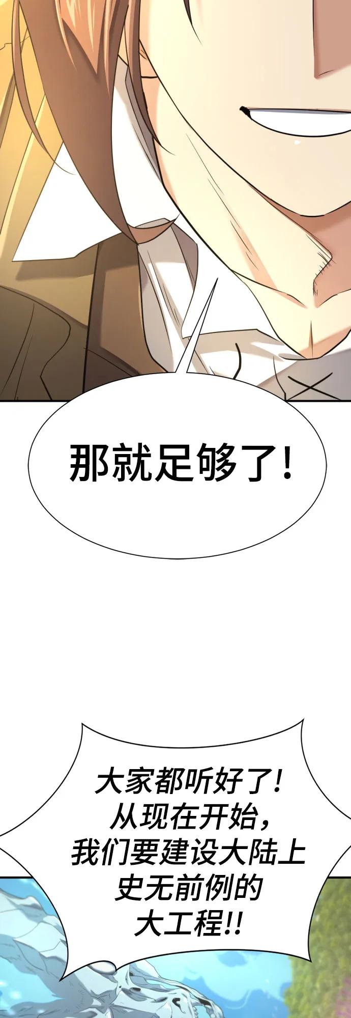 史诗级领地设计师 第158话 第53页