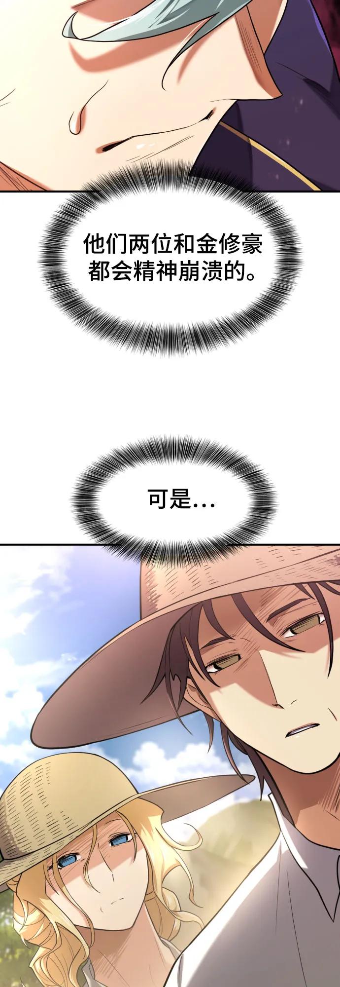 史诗级领地设计师 第158话 第15页