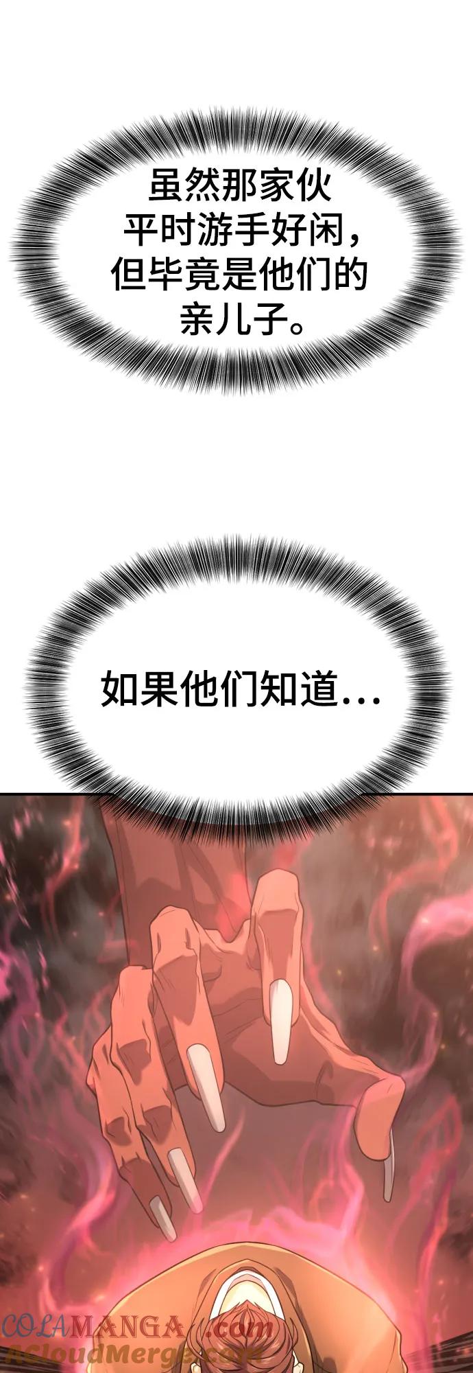 史诗级领地设计师 第158话 第13页