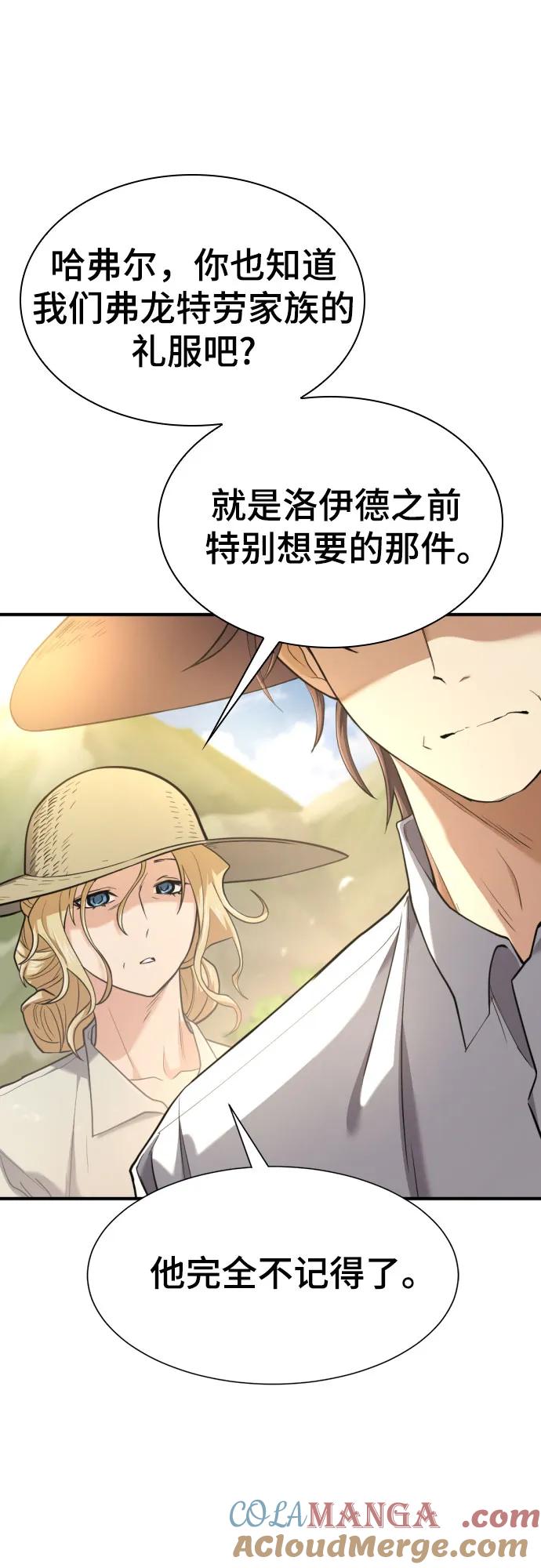 史诗级领地设计师 第158话 第4页