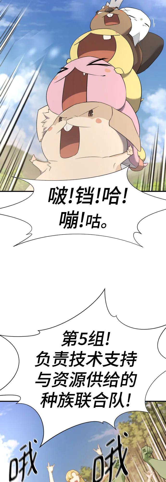 史诗级领地设计师 第158话 第63页