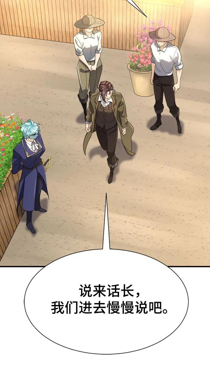 史诗级领地设计师 第158话 第45页