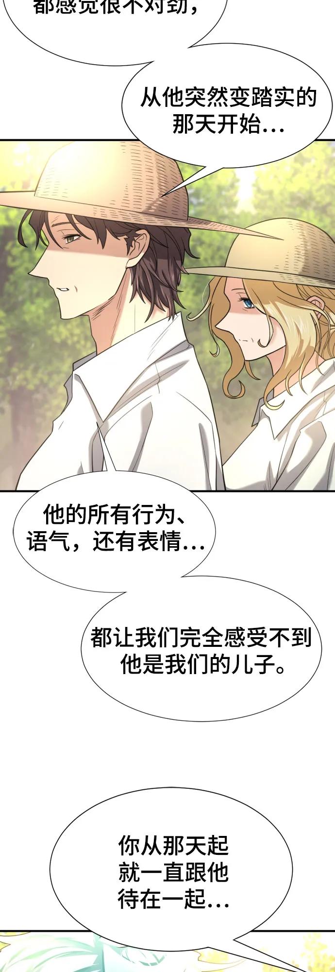 史诗级领地设计师 第158话 第6页
