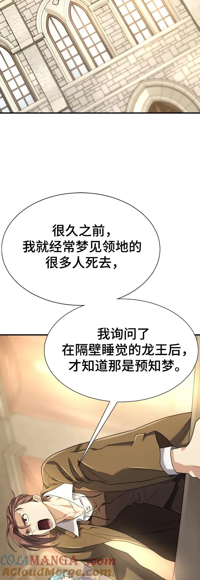 史诗级领地设计师 第158话 第49页