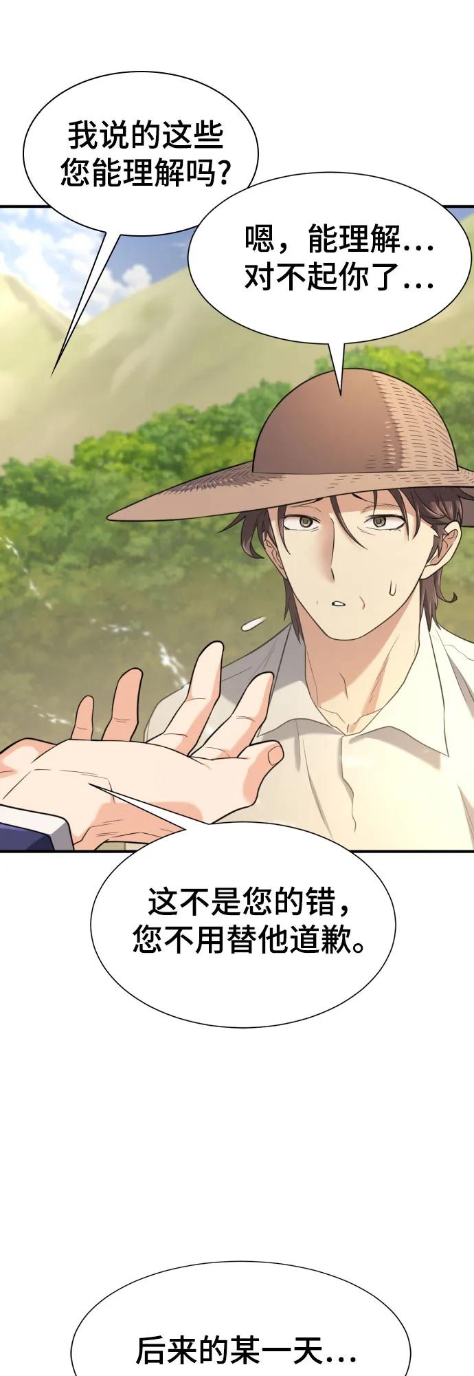 史诗级领地设计师 第158话 第24页