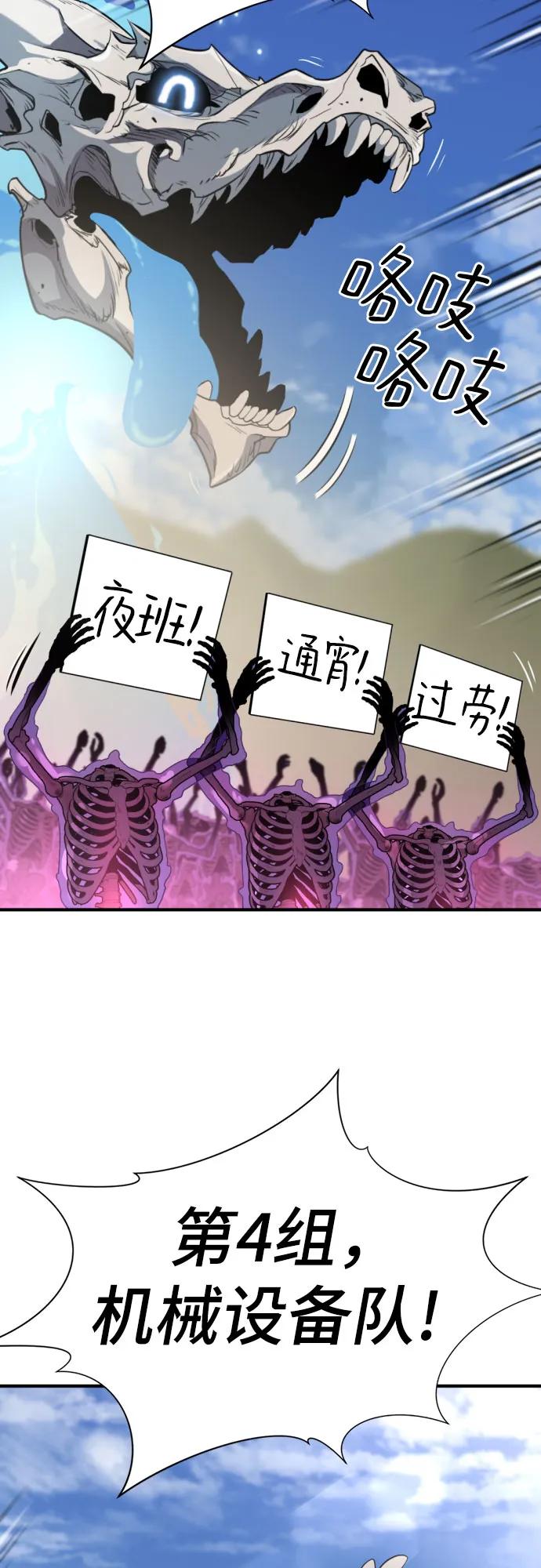 史诗级领地设计师 第158话 第62页