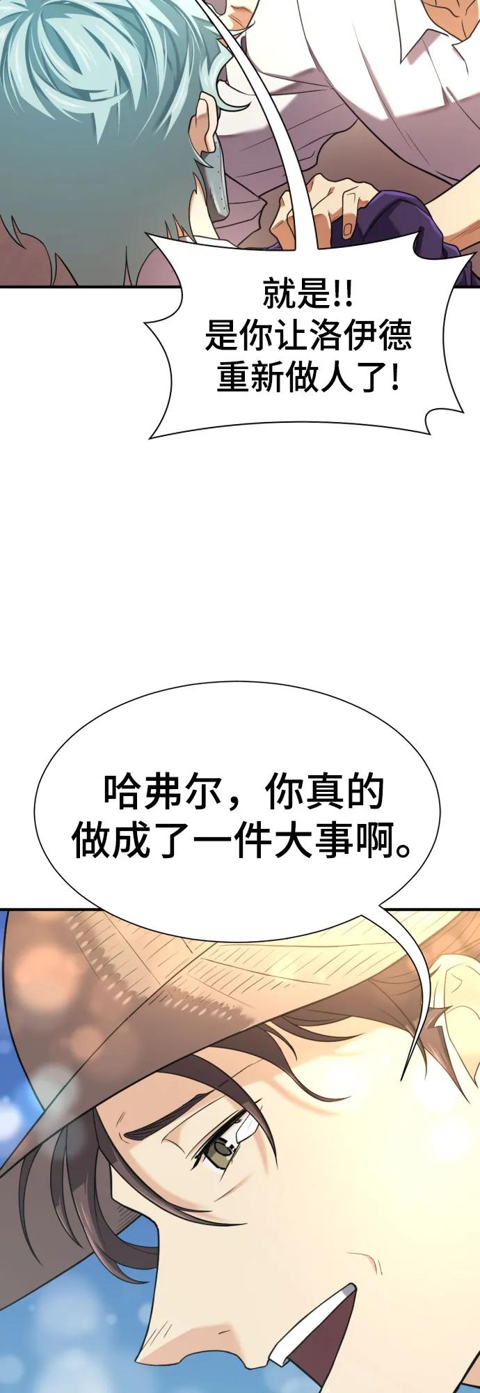 史诗级领地设计师 第158话 第42页