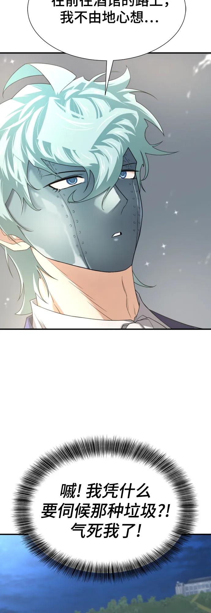 史诗级领地设计师 第158话 第26页