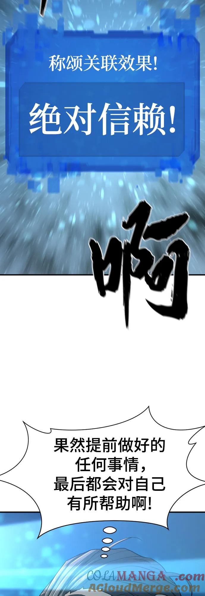 史诗级领地设计师 第158话 第58页