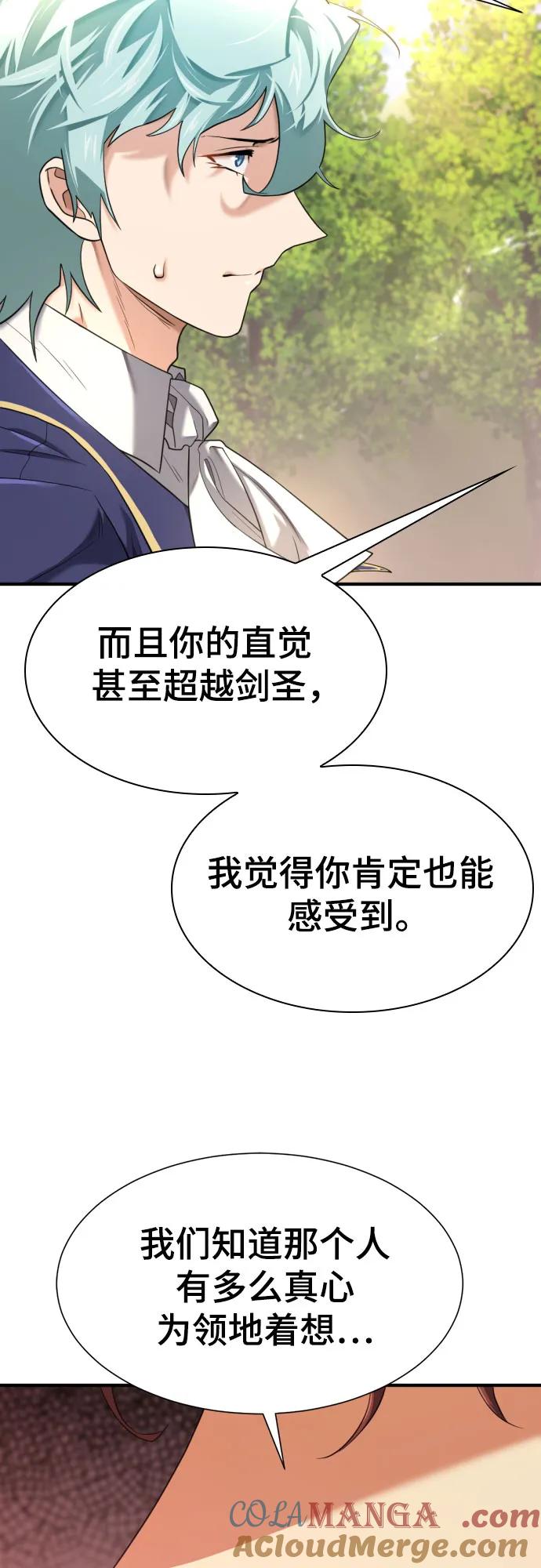 史诗级领地设计师 第158话 第7页