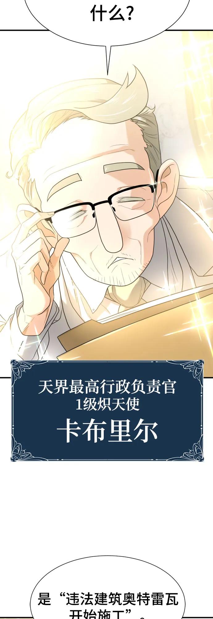 史诗级领地设计师 第158话 第71页