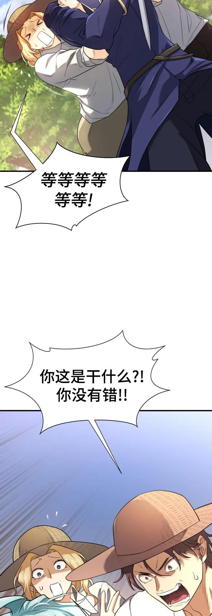 史诗级领地设计师 第158话 第41页