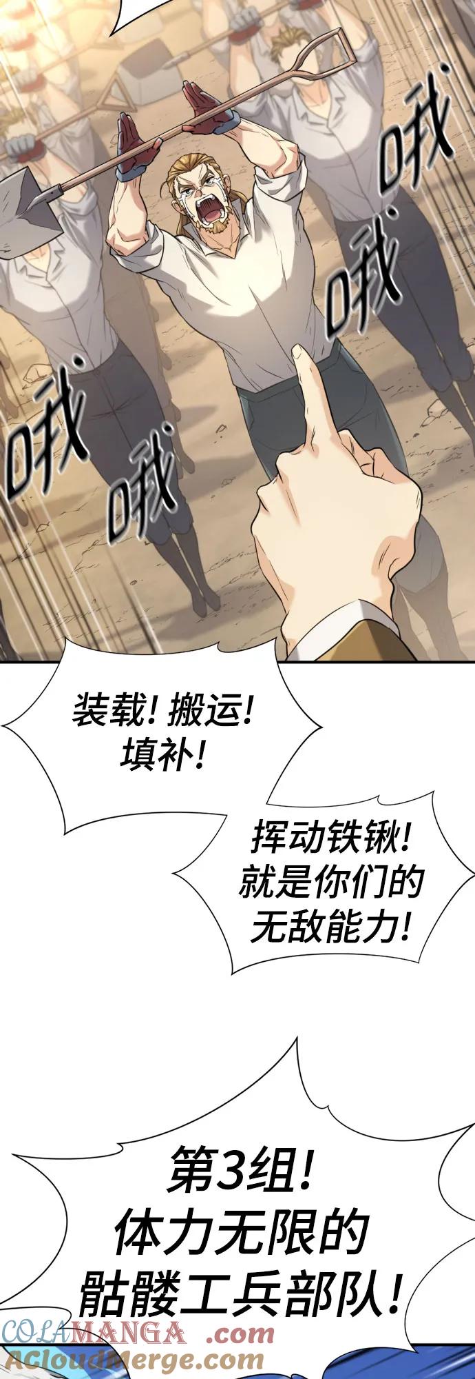 史诗级领地设计师 第158话 第61页