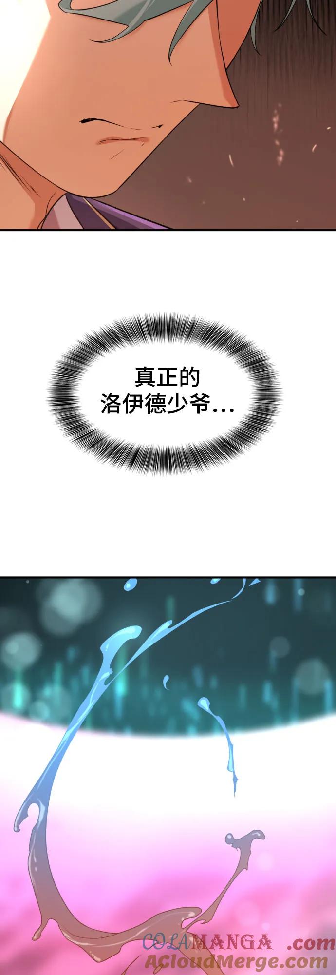 史诗级领地设计师 第158话 第10页