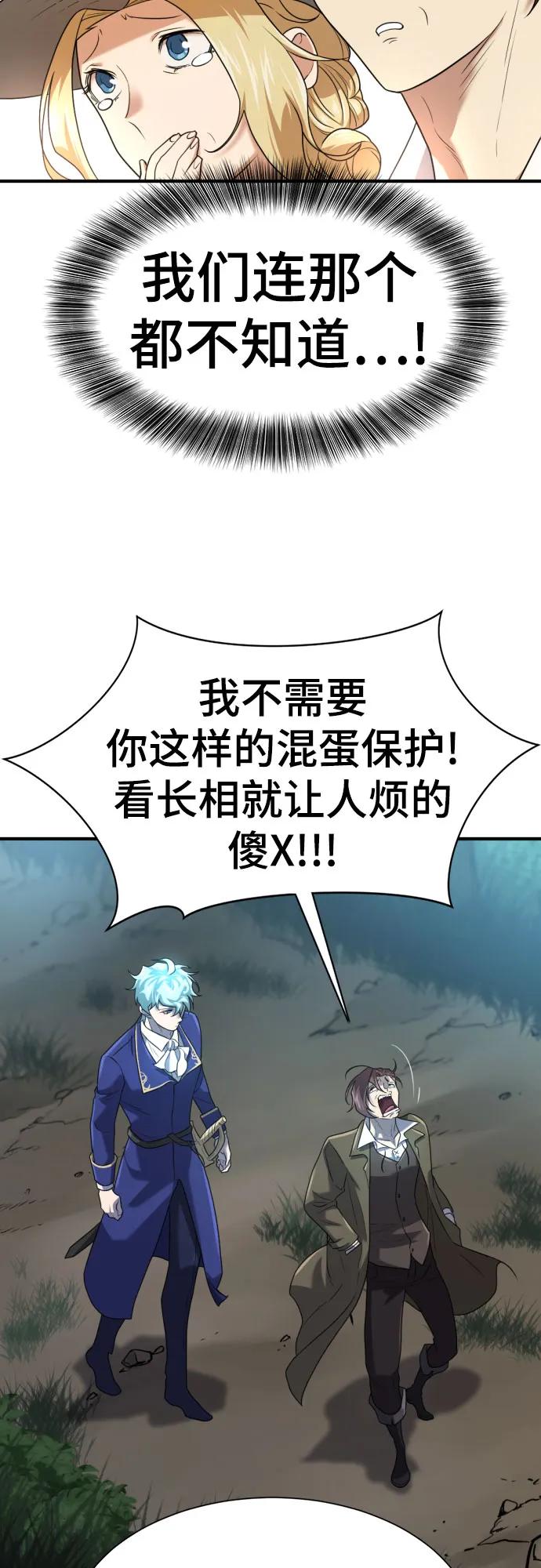 史诗级领地设计师 第158话 第30页