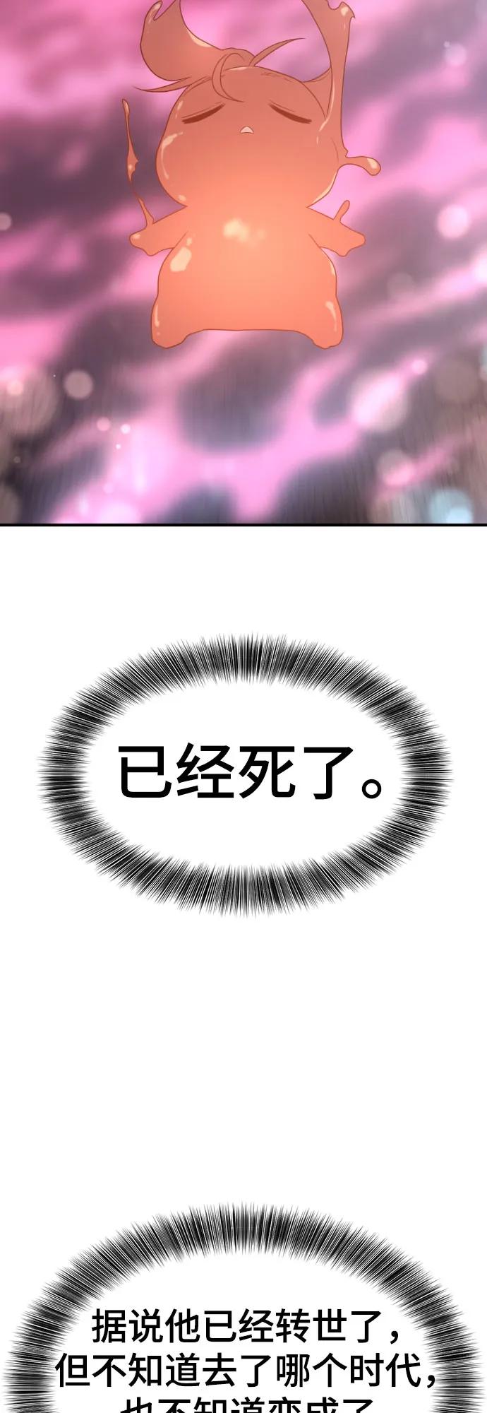 史诗级领地设计师 第158话 第11页
