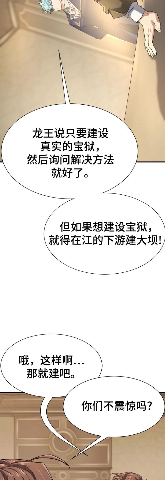 史诗级领地设计师 第158话 第50页