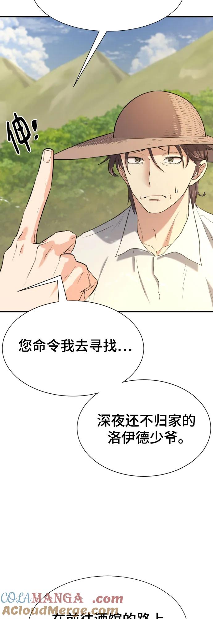 史诗级领地设计师 第158话 第25页