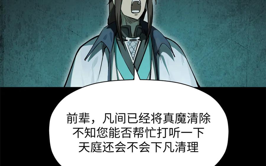 顶级气运，悄悄修炼千年 179 登顶_下地_! 第108页