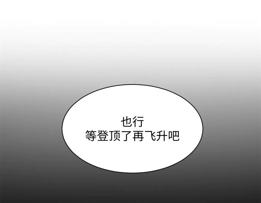 顶级气运，悄悄修炼千年 179 登顶_下地_! 第50页