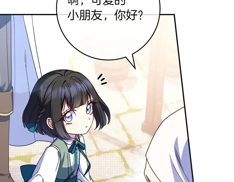 《只想在反派爸爸身边躺平》第19话 哥哥 第38页