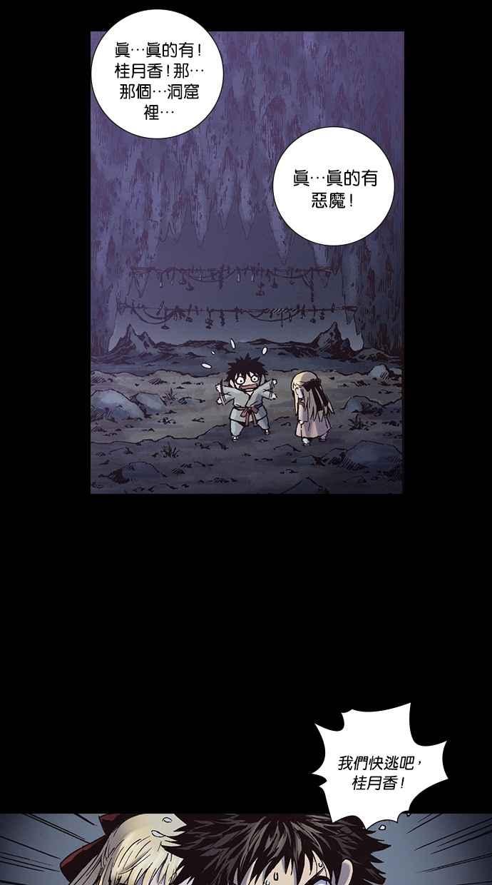 《新暗行御史》第253话 第26页