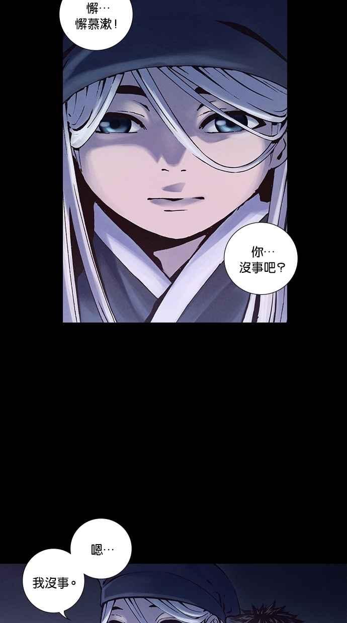 《新暗行御史》第253话 第29页