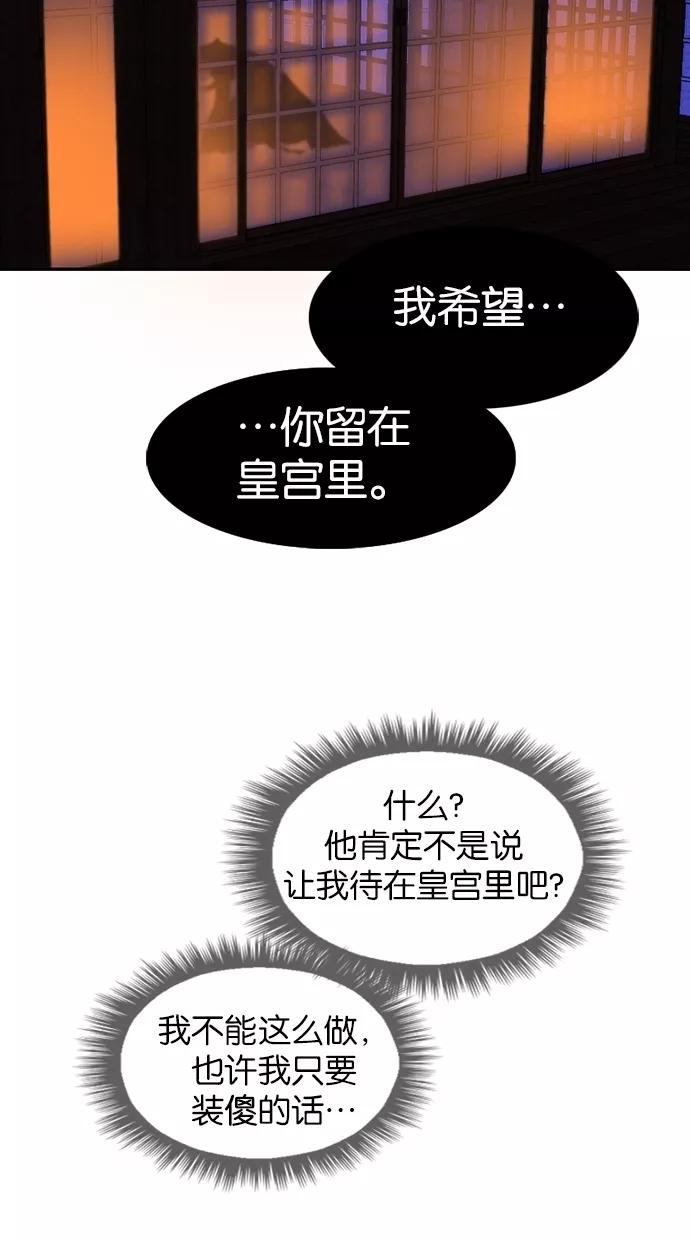 《我的冷血君王》第2话 第87页