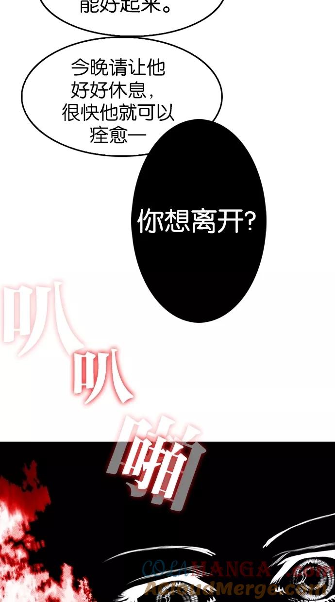 《我的冷血君王》第2话 第89页