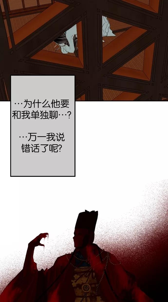 《我的冷血君王》第2话 第82页